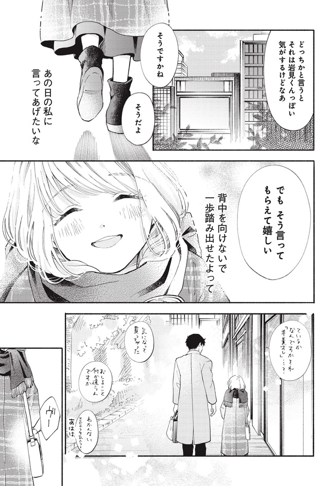 でもそう言ってもらえて嬉しい