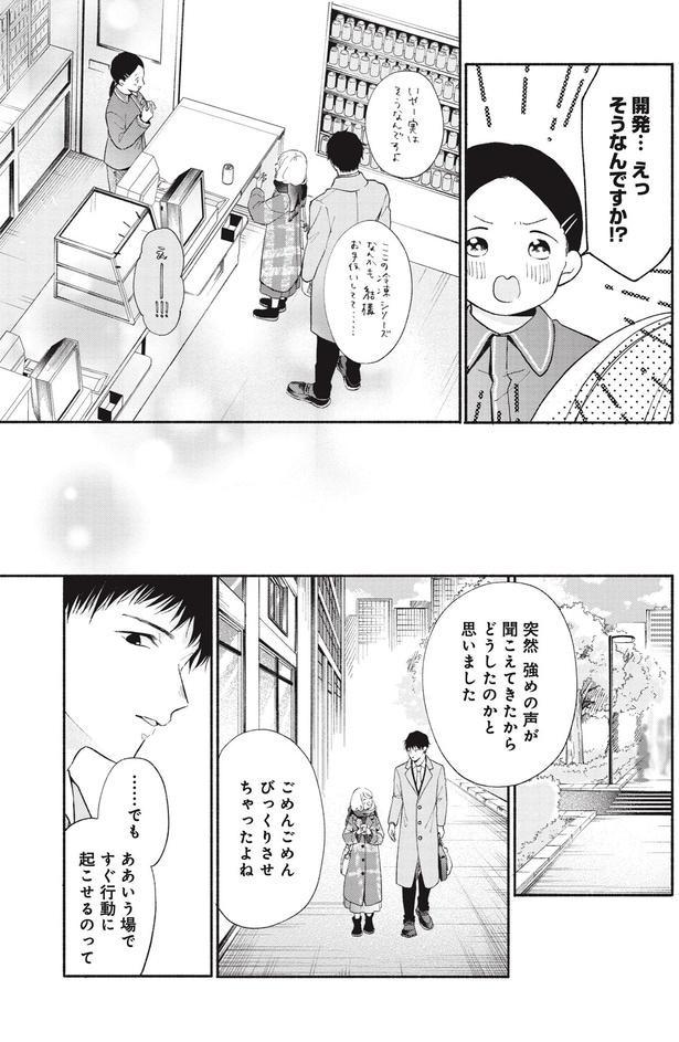 開発...えっそうなんですか！？