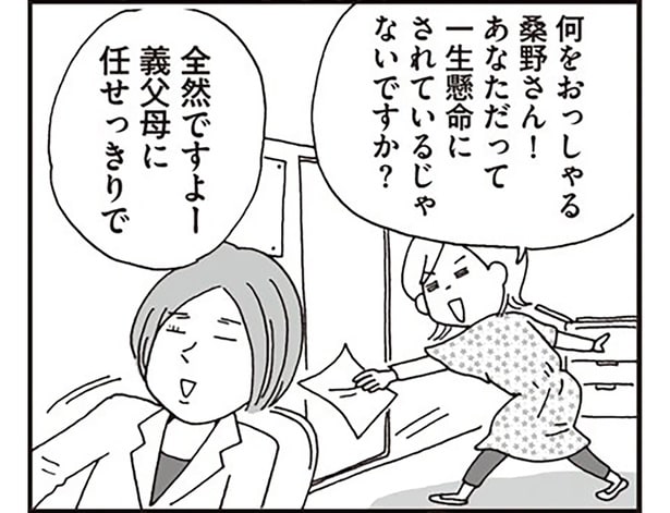 義父母に任せっきりで