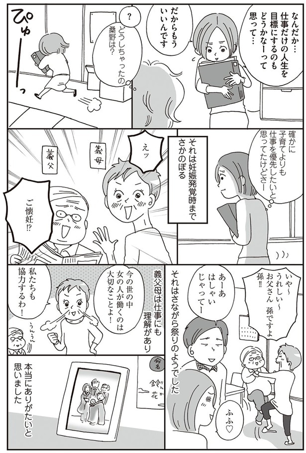 確かに子育てよりも仕事を優先したいと思ってたけどさー