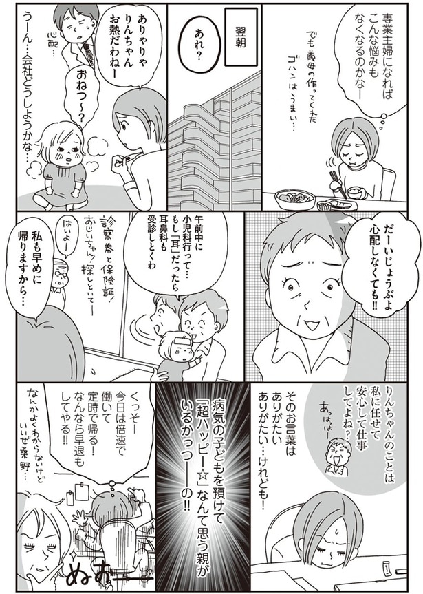そのお言葉はありがたい　ありがたい…けれども！