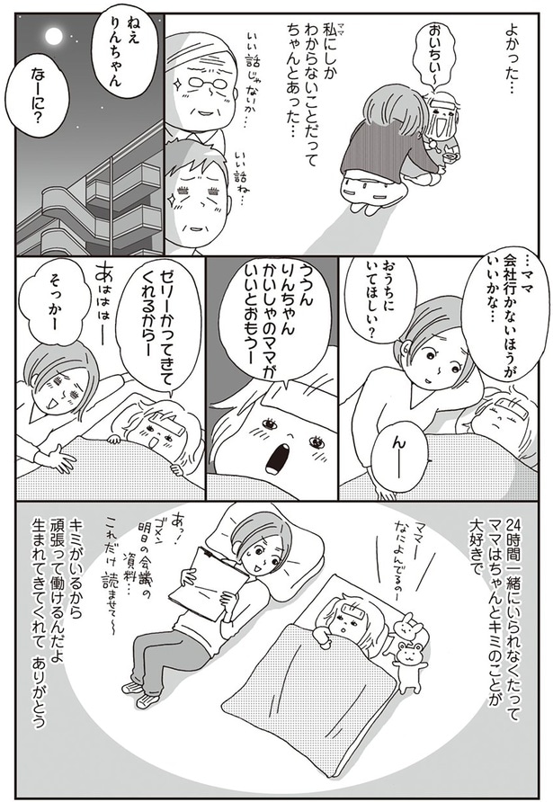 …ママ会社行かないほうがいいかな…