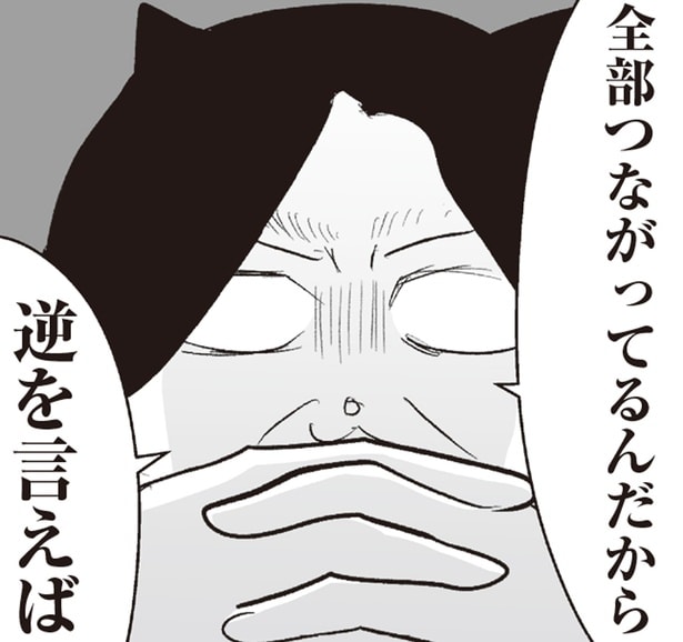 全部つながってるんだから