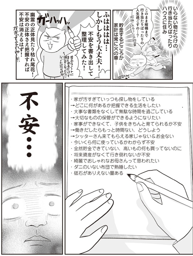 不安を書き出して整理してみた！