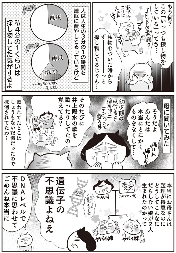 ずーっと探し物してるじゃん…