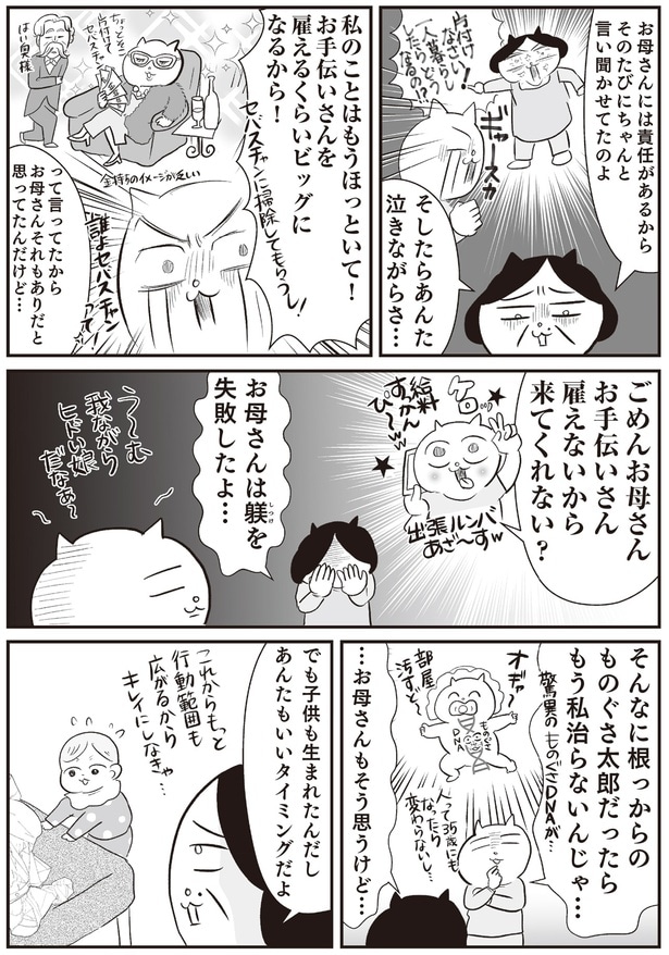 お母さんは躾を失敗したよ…