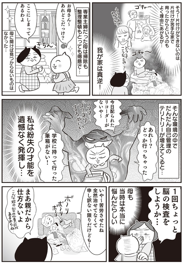 母に聞けば見つからないものはなかった
