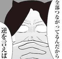 わが家にお金がない理由とは？しっかり者の母に指摘された原因