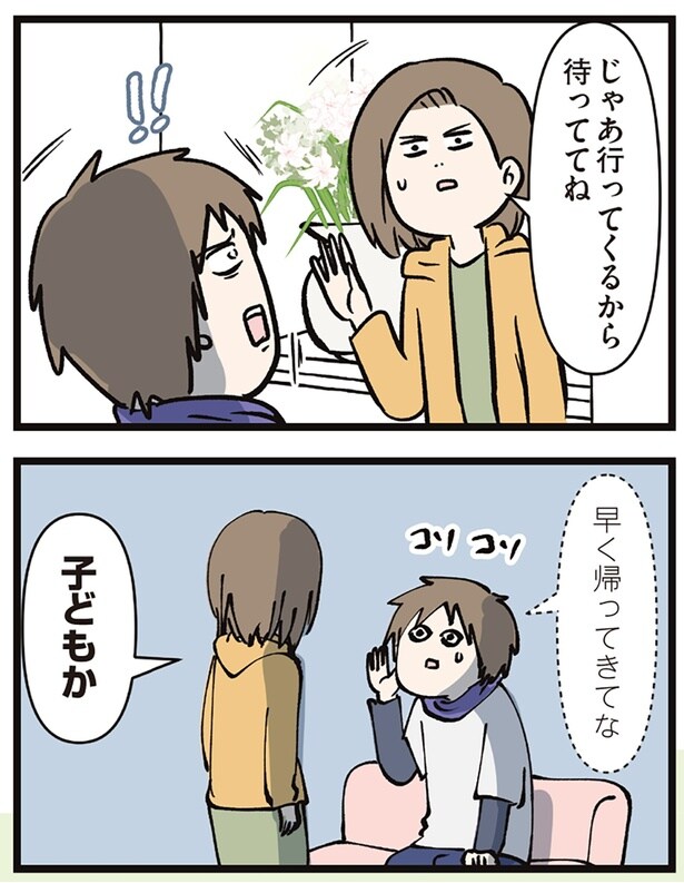 早く帰ってきてな