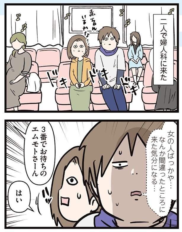 二人で婦人科に来た