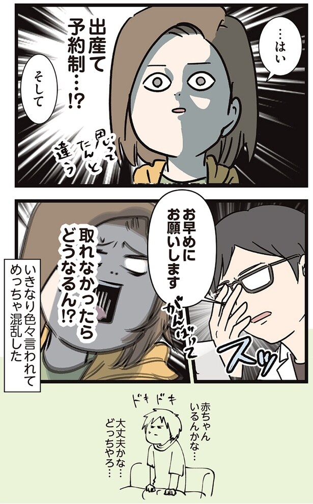 出産て予約制… !?
