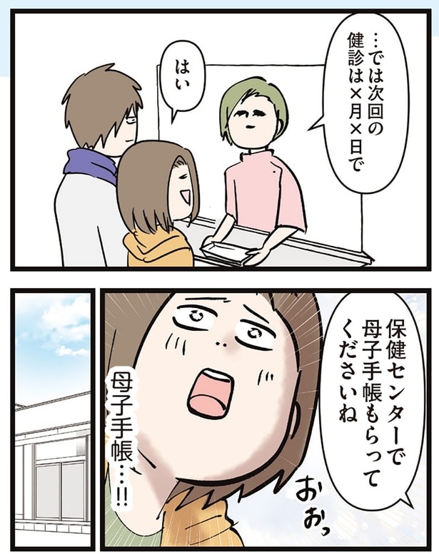 母子手帳…!!