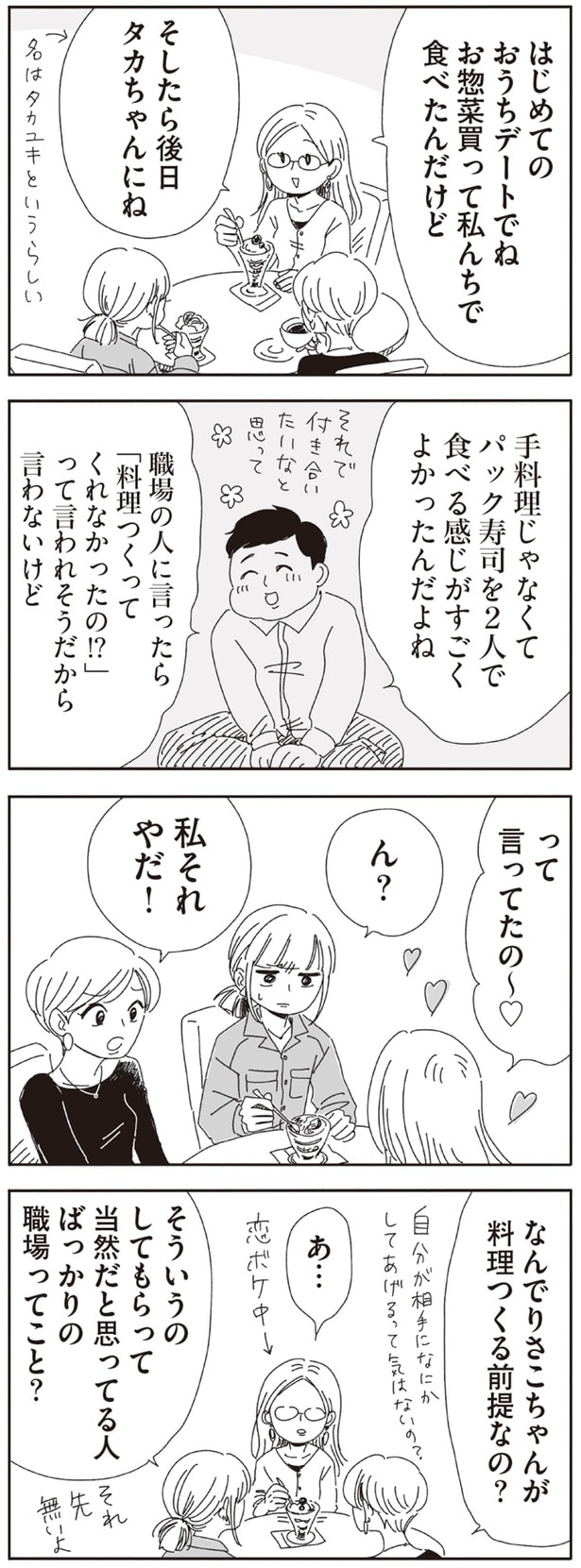 私それやだ！