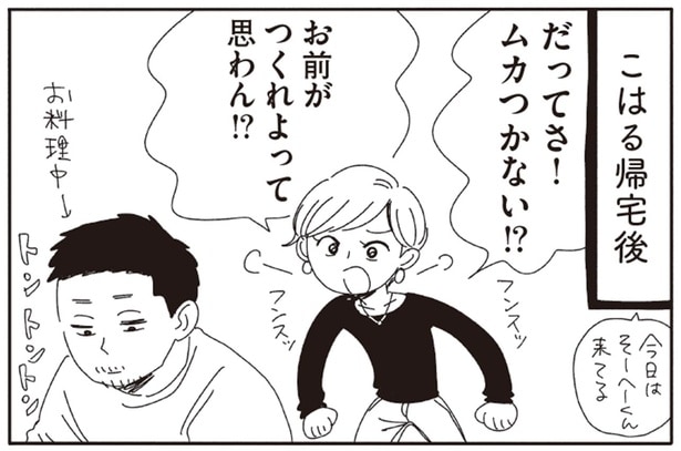 料理は彼女がやるもの？気になって彼氏に聞いてみたら、思いがけない本音が！