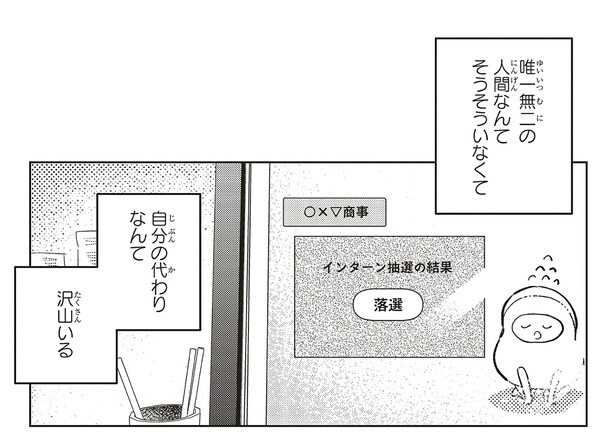 自分の代わりなんて沢山いる