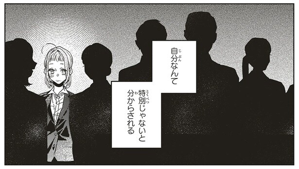 自分なんて特別じゃない