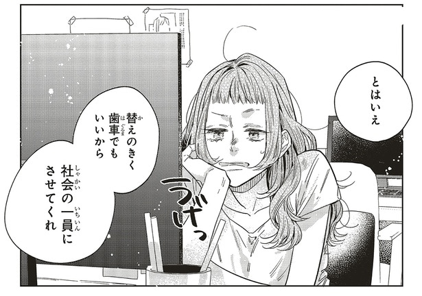 社会の一員にさせてくれ