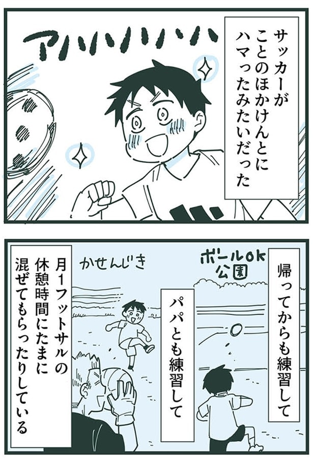 帰ってからも練習して