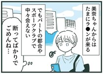 息子の交友関係の変化で話さなくなったママ友「断ってばかりでごめん」／ママ友トライアングル（12）