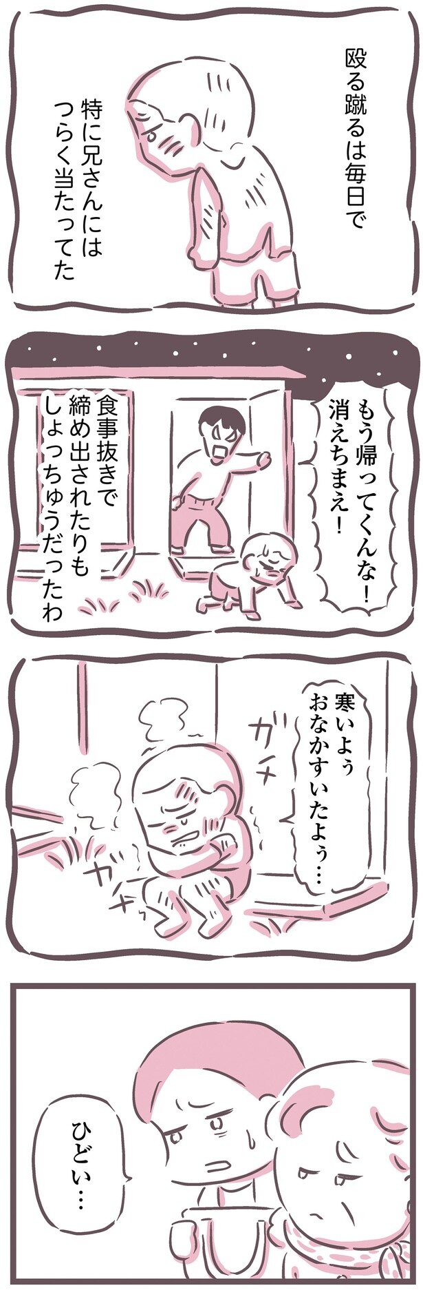 ひどい…