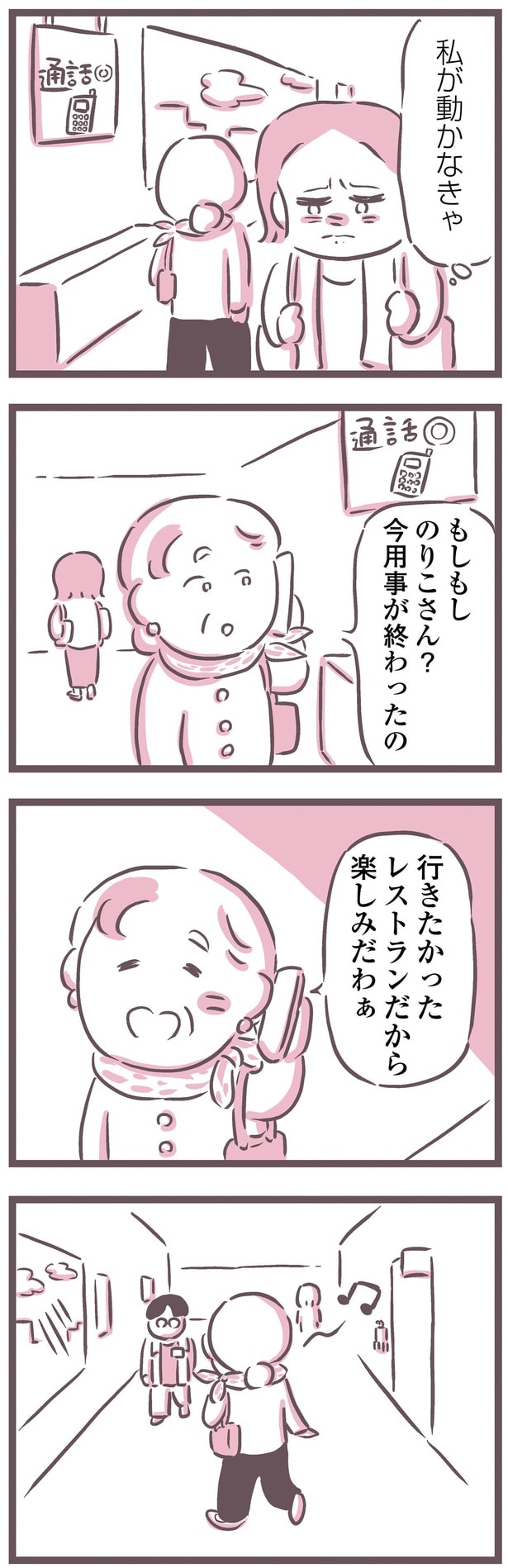 私が動かなきゃ