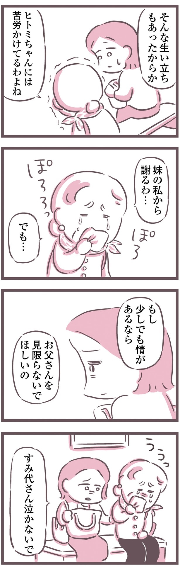お父さんを見限らないでほしいの