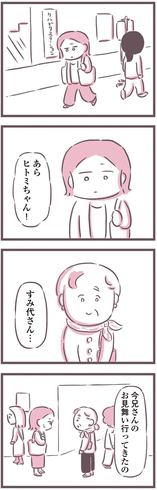 お見舞い行ってきたの