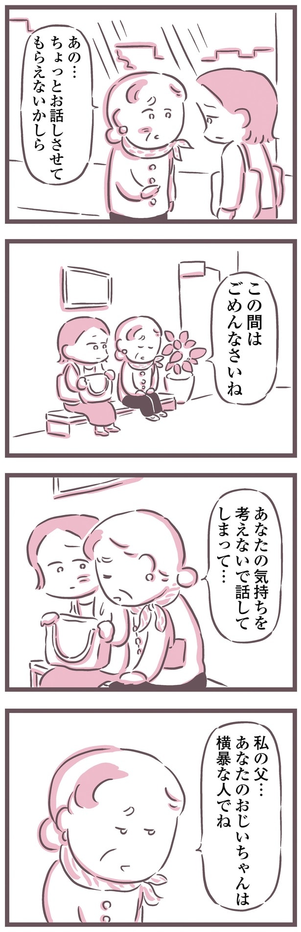 この間はごめんなさいね