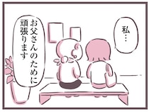 「お父さんのために頑張ります」叔母の話に、心を新たにした娘の後ろでは…／余命300日の毒親（20）