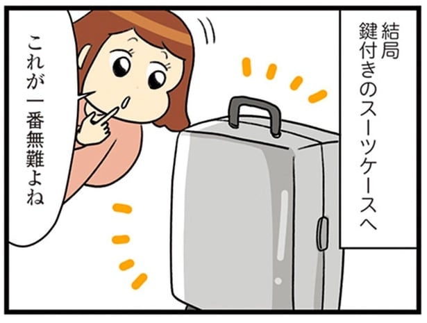 これが一番無難よね