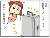 ここならバレない！？夫に内緒で購入した高級バッグの秘密の隠し場所／150万のバッグが欲しい主婦の 夫に内緒の買い物日記（20）
