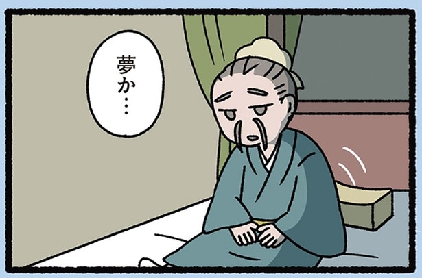 夢か…
