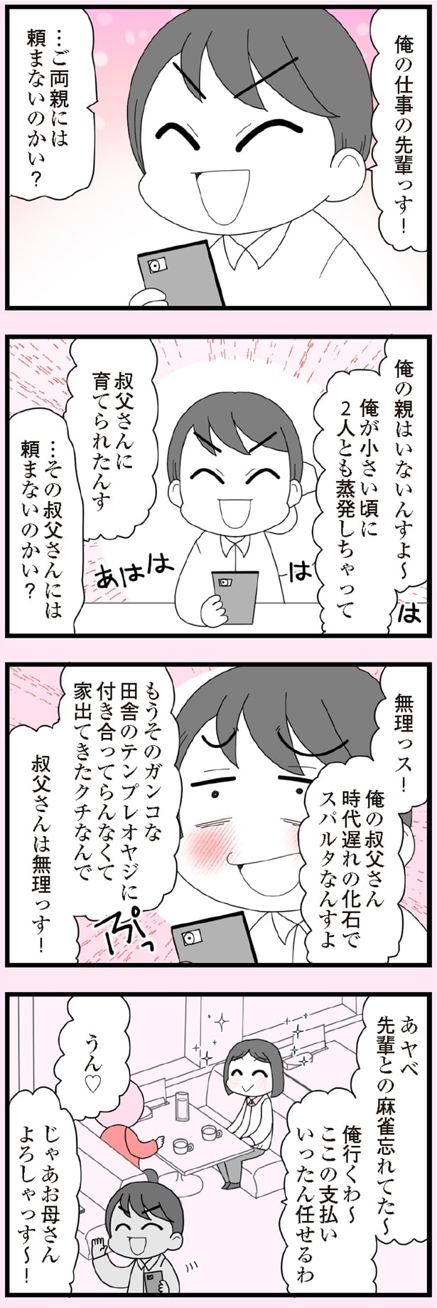 じゃあお母さんよろしゃっす～！