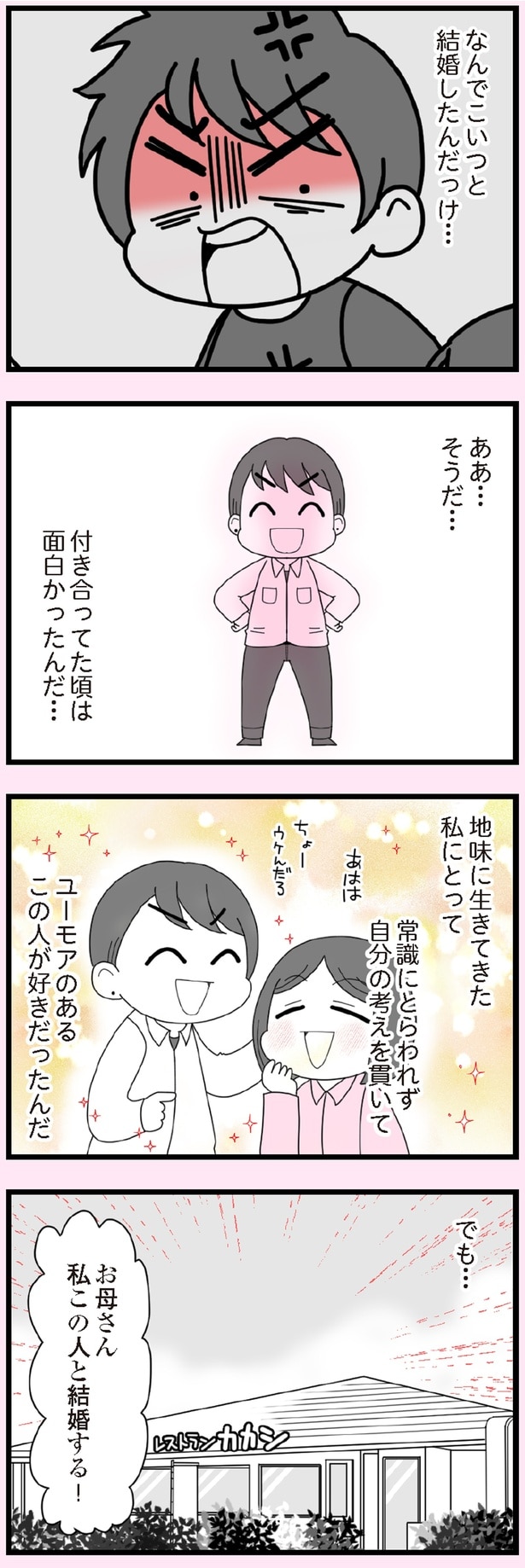 付き合ってた頃は面白かったんだ…