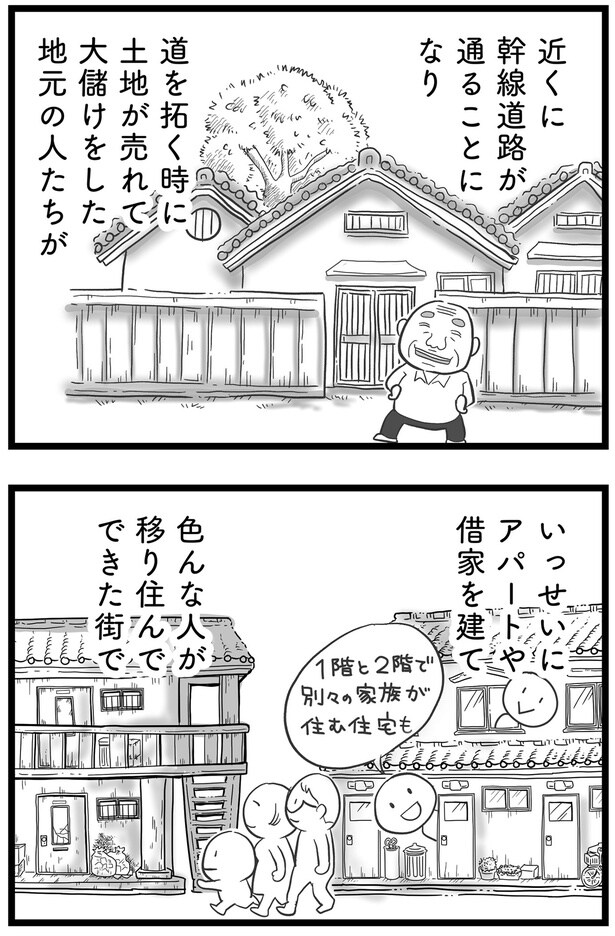 大儲けをした地元の人たちが