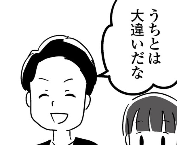 笑顔で妻を貶す夫