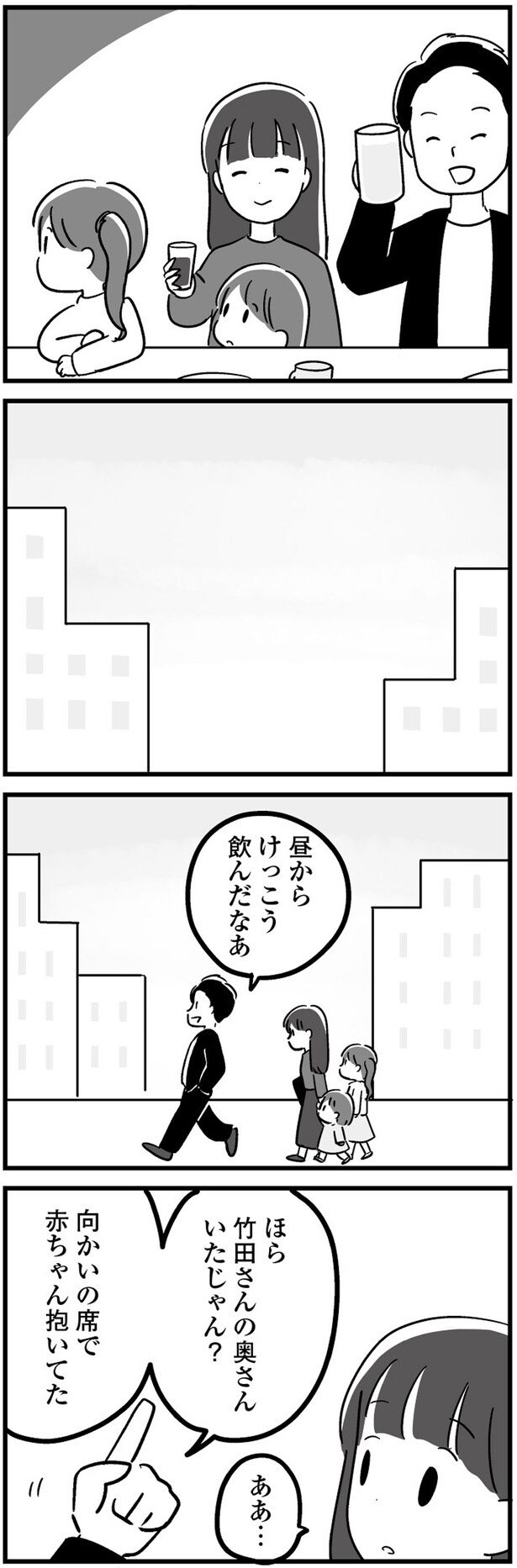 奥さんいたじゃん？