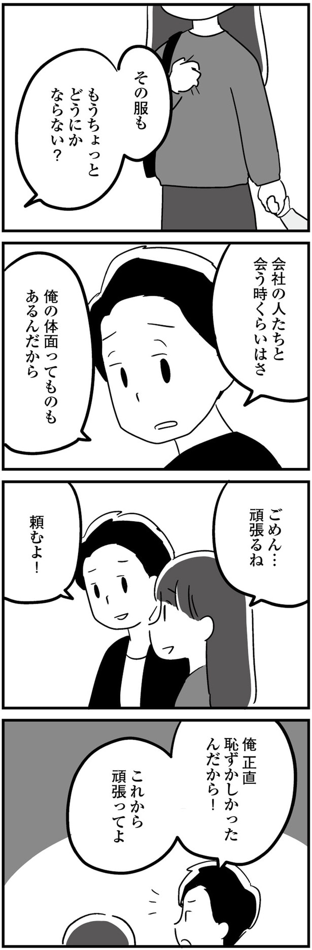 ごめん…頑張るね