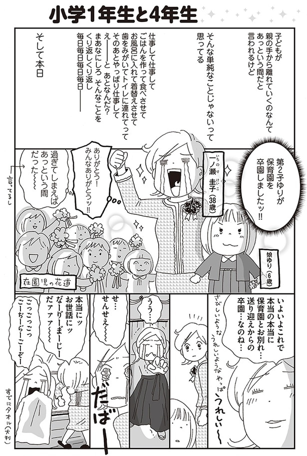 過ぎてしまえばあっという間だった～