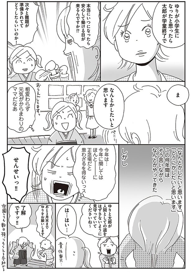 次々と難題が準備されてて