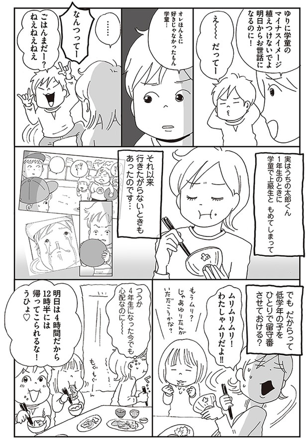 低学年の子をひとりで留守番させておける？