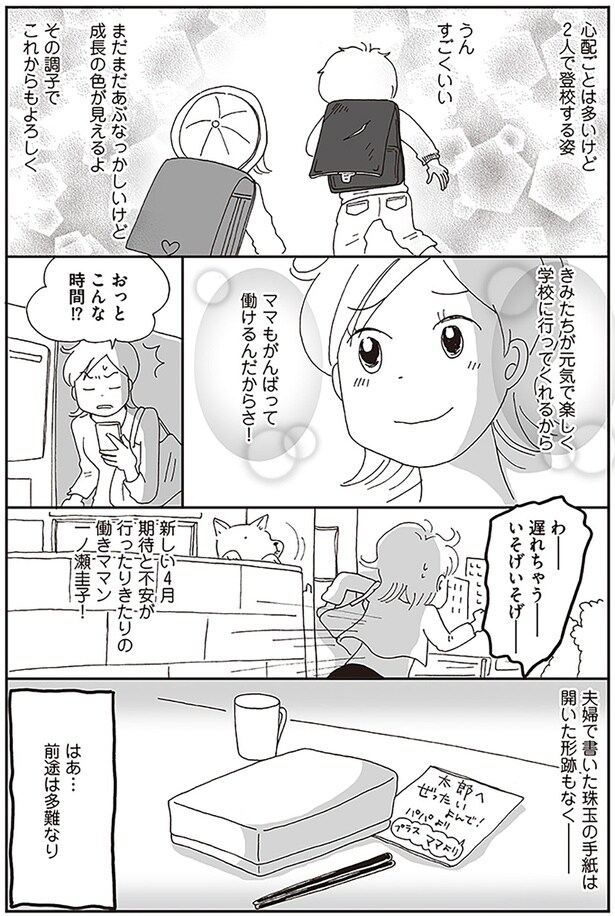 ママもがんばって働けるんだからさ！