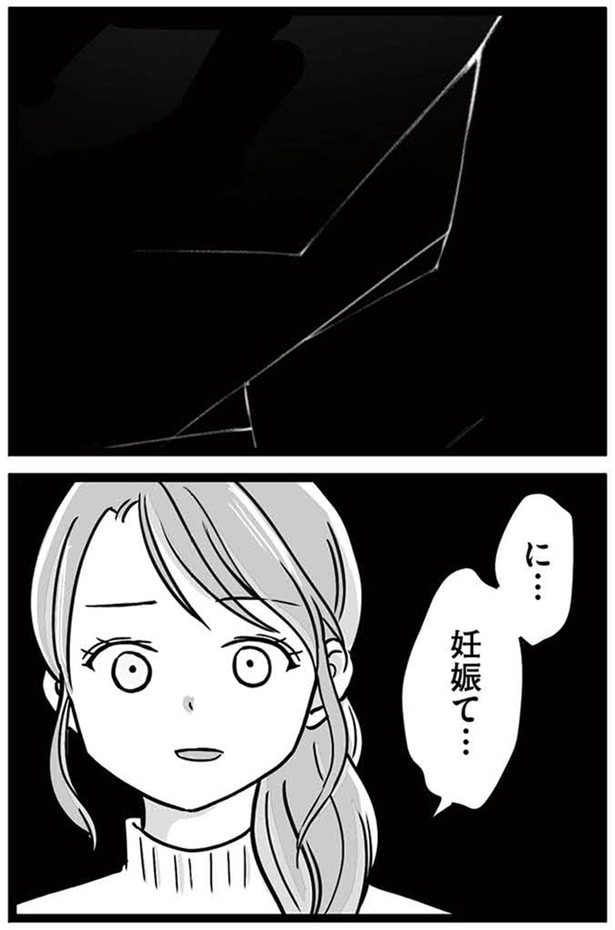 に…妊娠て…