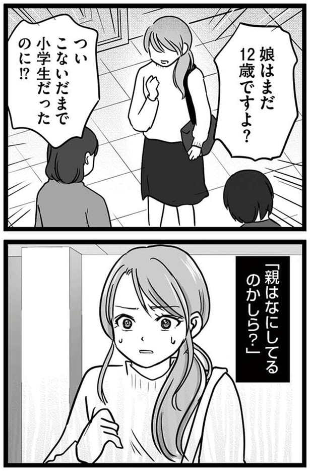 娘はまだ12歳ですよ!?