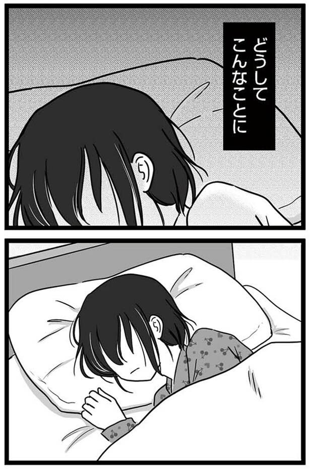 どうしてこんなことに
