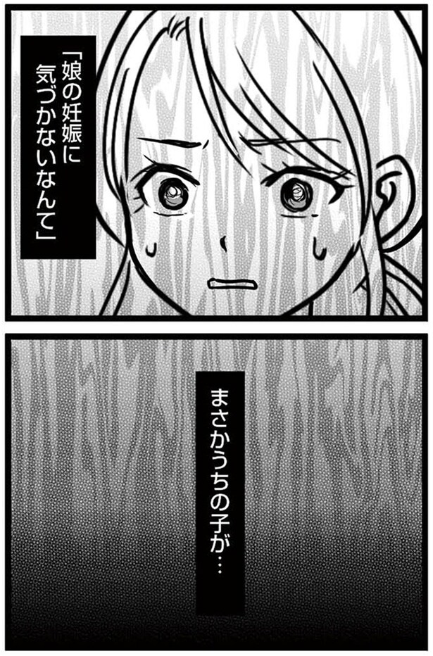 まさかうちの子が…