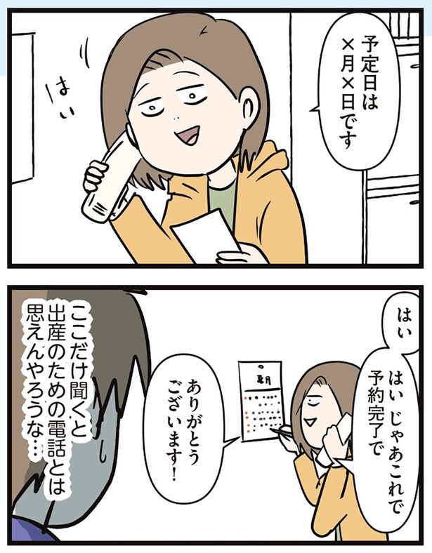 予定日は