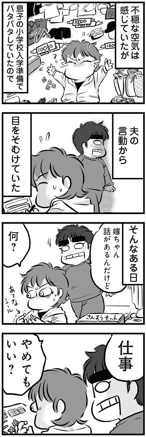 目をそむけていた