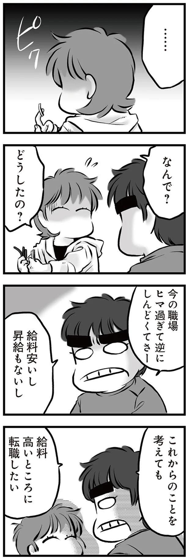 なんで?どうしたの?