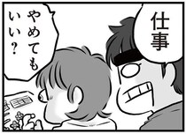 「仕事やめてもいい？」夫の転職騒動から3年、再び不穏な空気に。そのナメた理由が…／無職の夫に捨てられました（16）